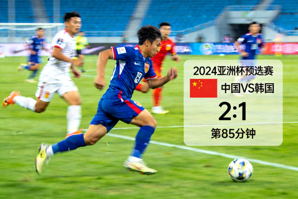 亚洲杯预选赛最新战报比赛画面